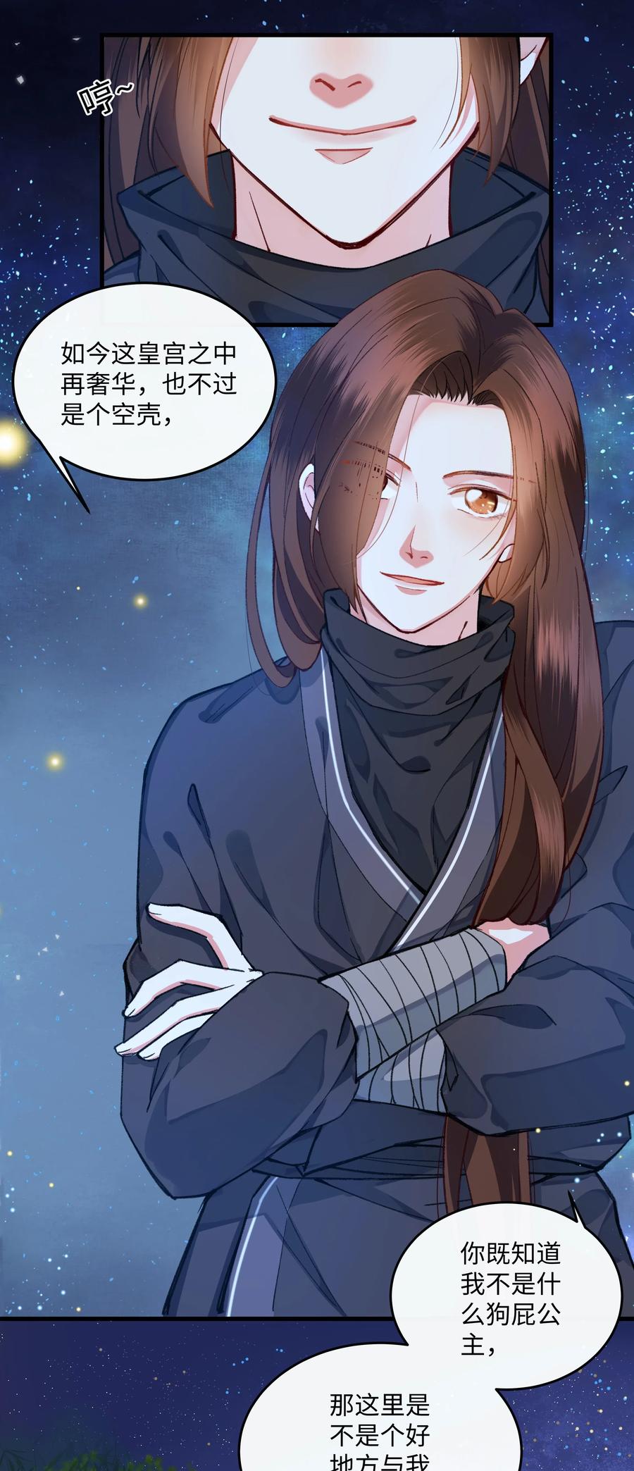 《江山多娇不如你》011 这小骗子，还真会招惹麻烦！ 第11页