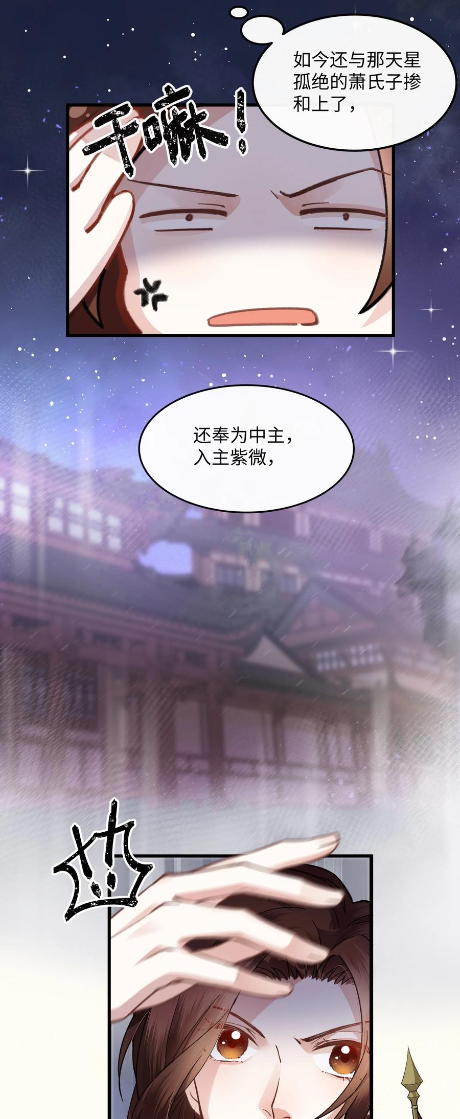 《江山多娇不如你》011 这小骗子，还真会招惹麻烦！ 第15页