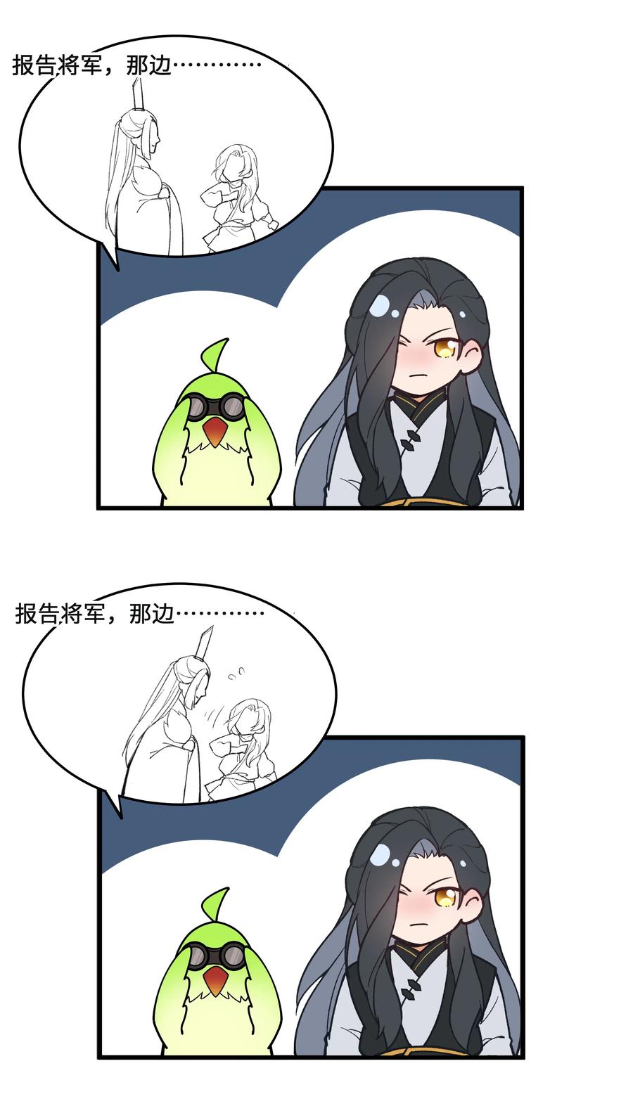 《江山多娇不如你》011 这小骗子，还真会招惹麻烦！ 第24页