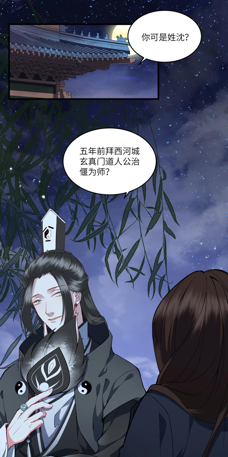 《江山多娇不如你》011 这小骗子，还真会招惹麻烦！ 第20页