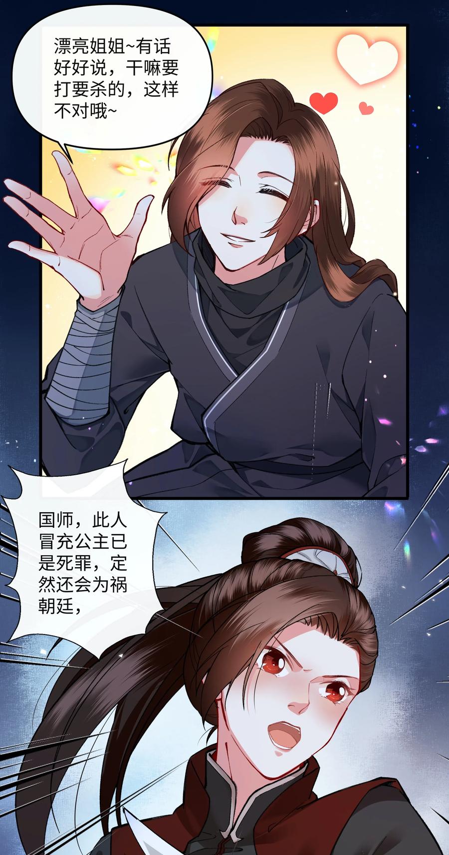 《江山多娇不如你》011 这小骗子，还真会招惹麻烦！ 第3页