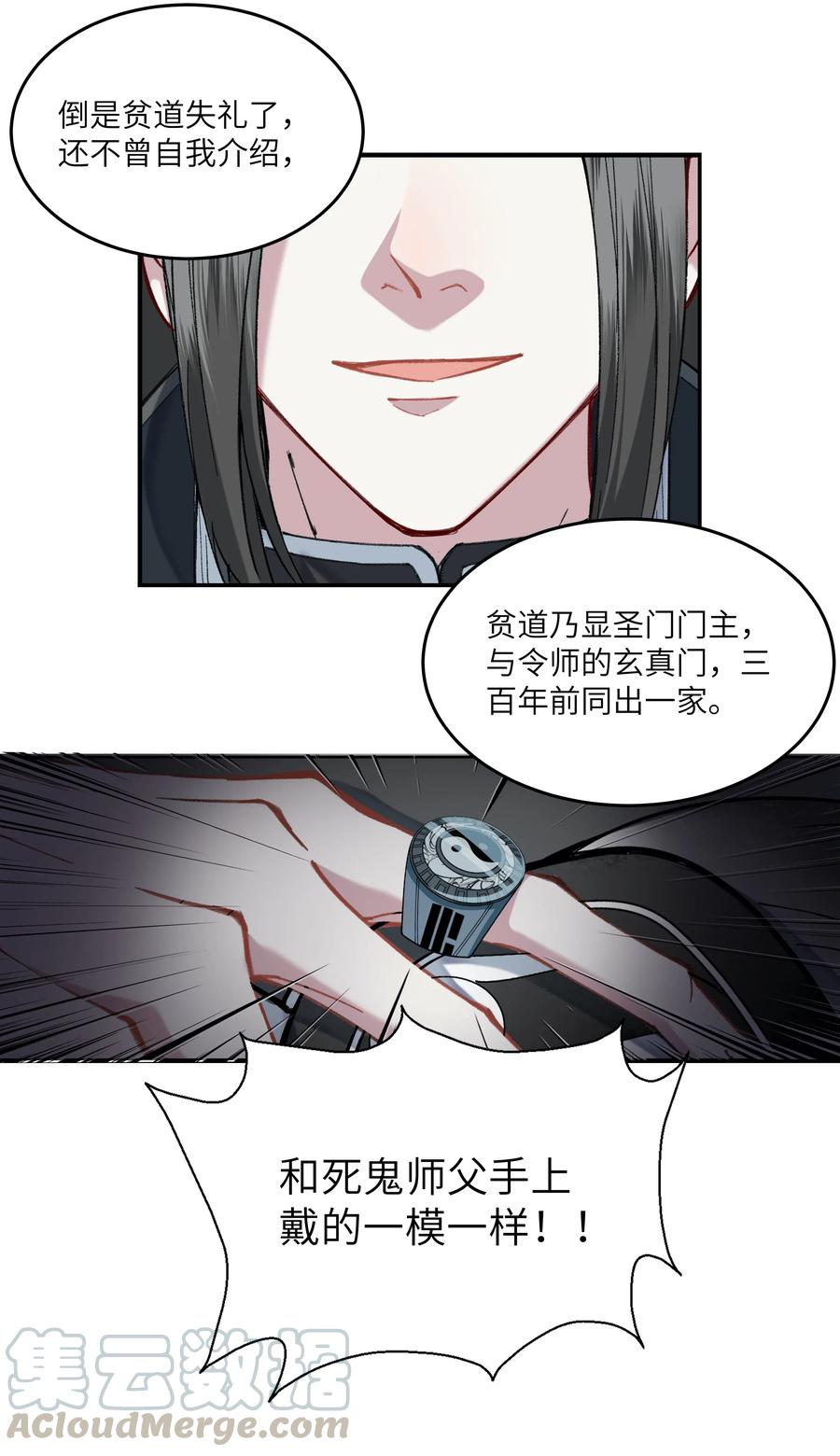 《江山多娇不如你》011 这小骗子，还真会招惹麻烦！ 第22页