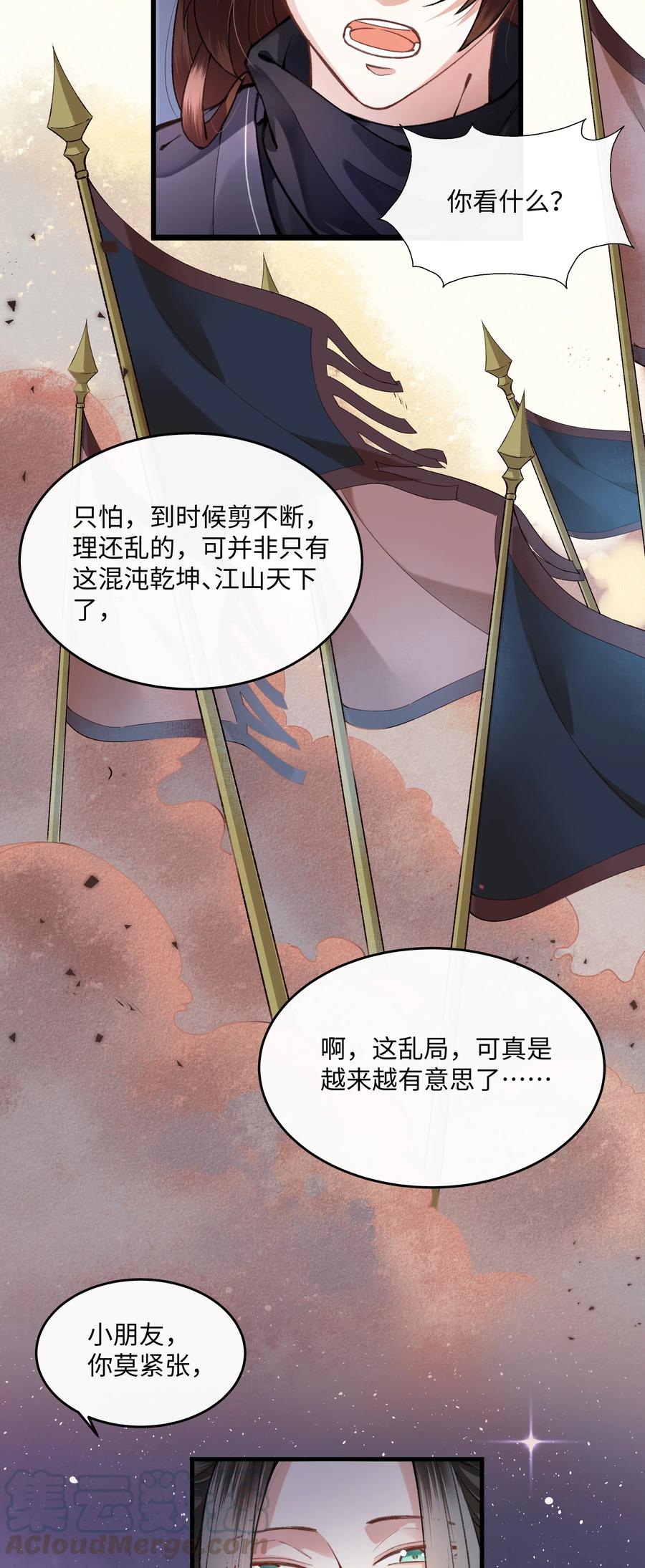 《江山多娇不如你》011 这小骗子，还真会招惹麻烦！ 第16页