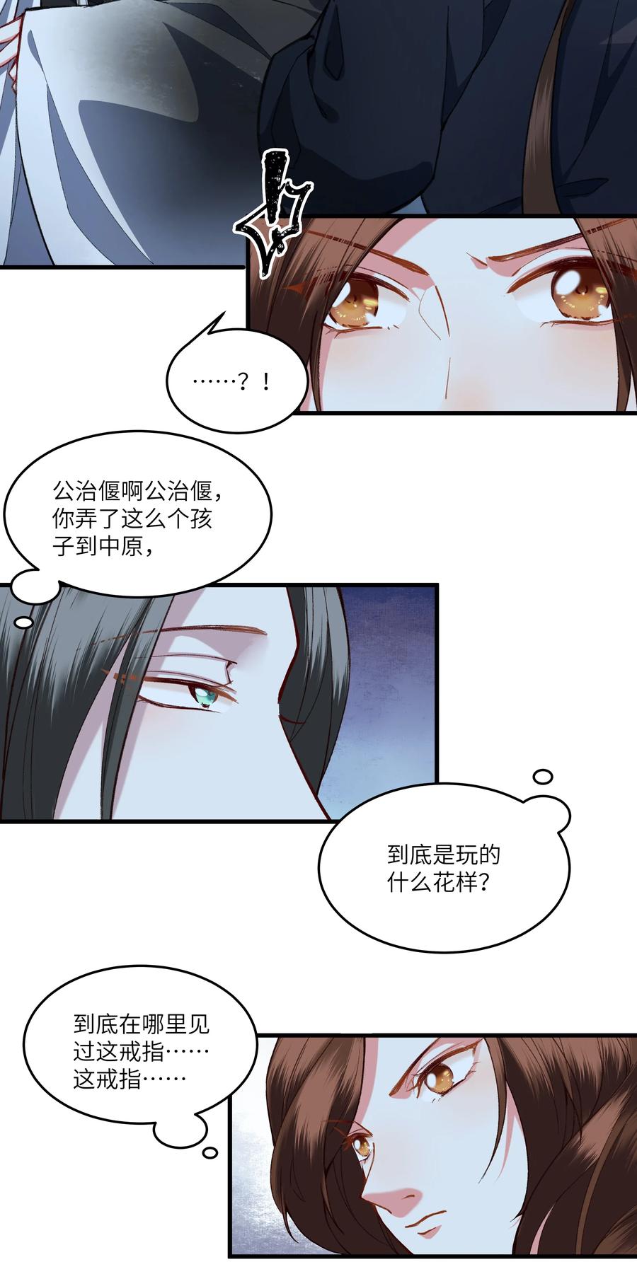 《江山多娇不如你》011 这小骗子，还真会招惹麻烦！ 第21页