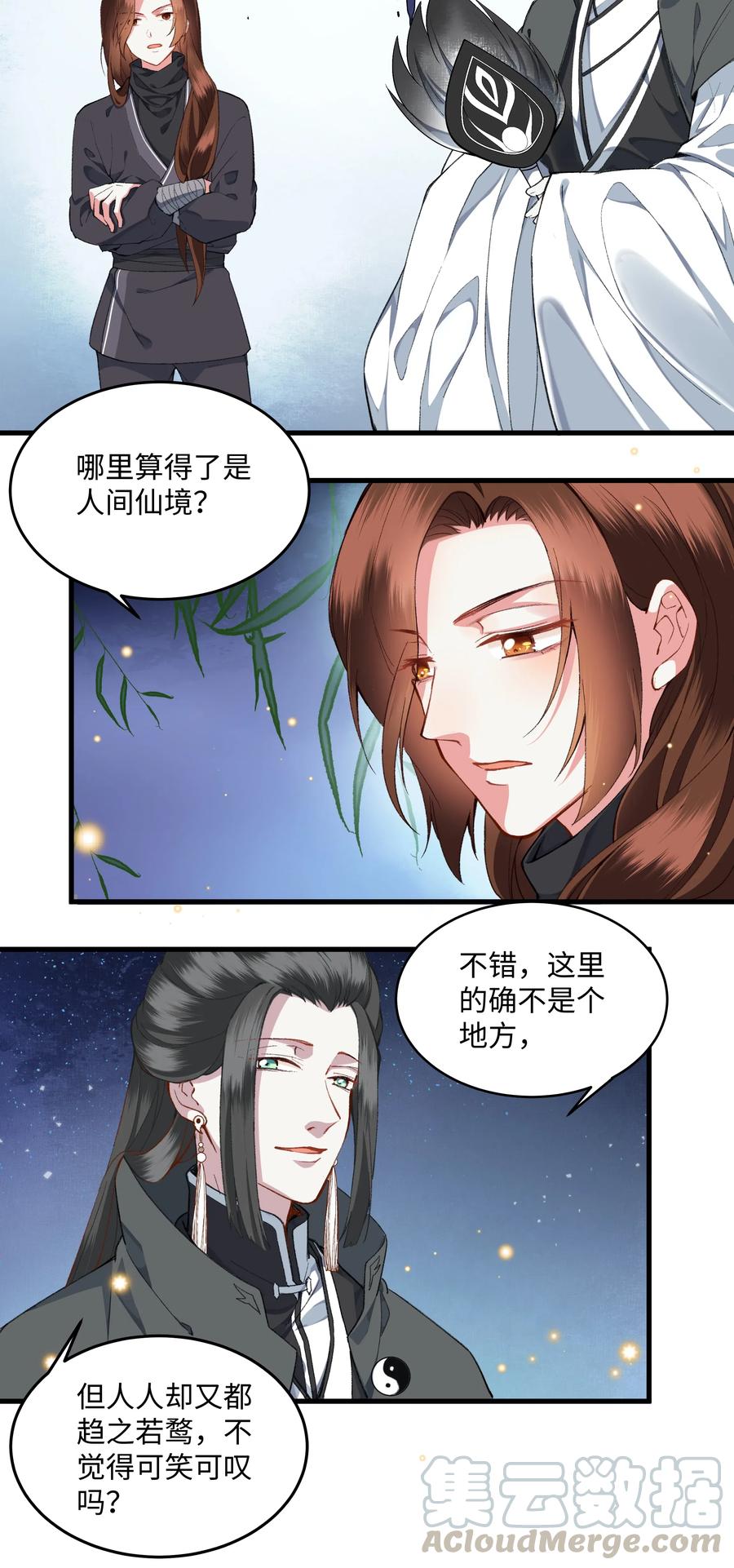 《江山多娇不如你》011 这小骗子，还真会招惹麻烦！ 第10页