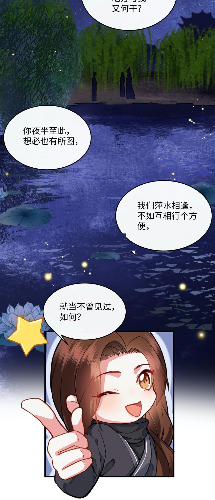 《江山多娇不如你》011 这小骗子，还真会招惹麻烦！ 第12页