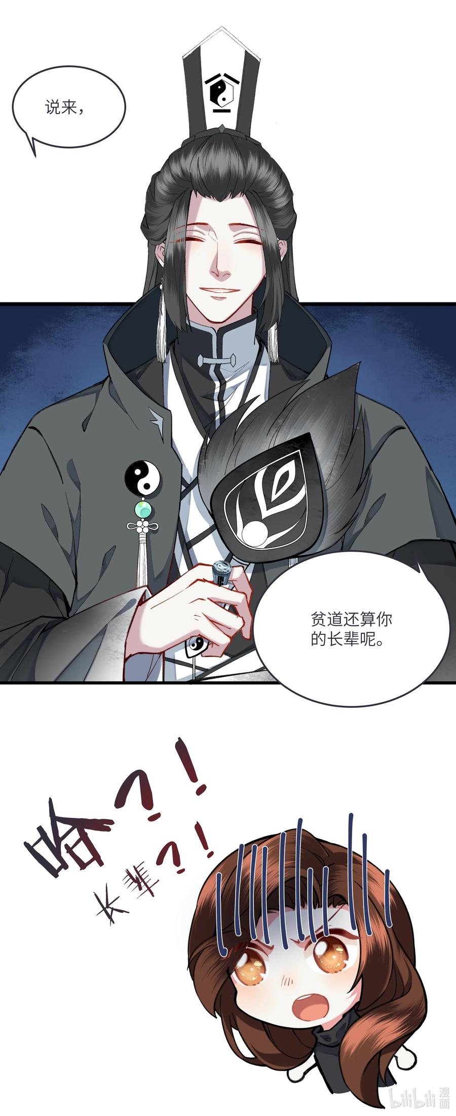 《江山多娇不如你》011 这小骗子，还真会招惹麻烦！ 第23页