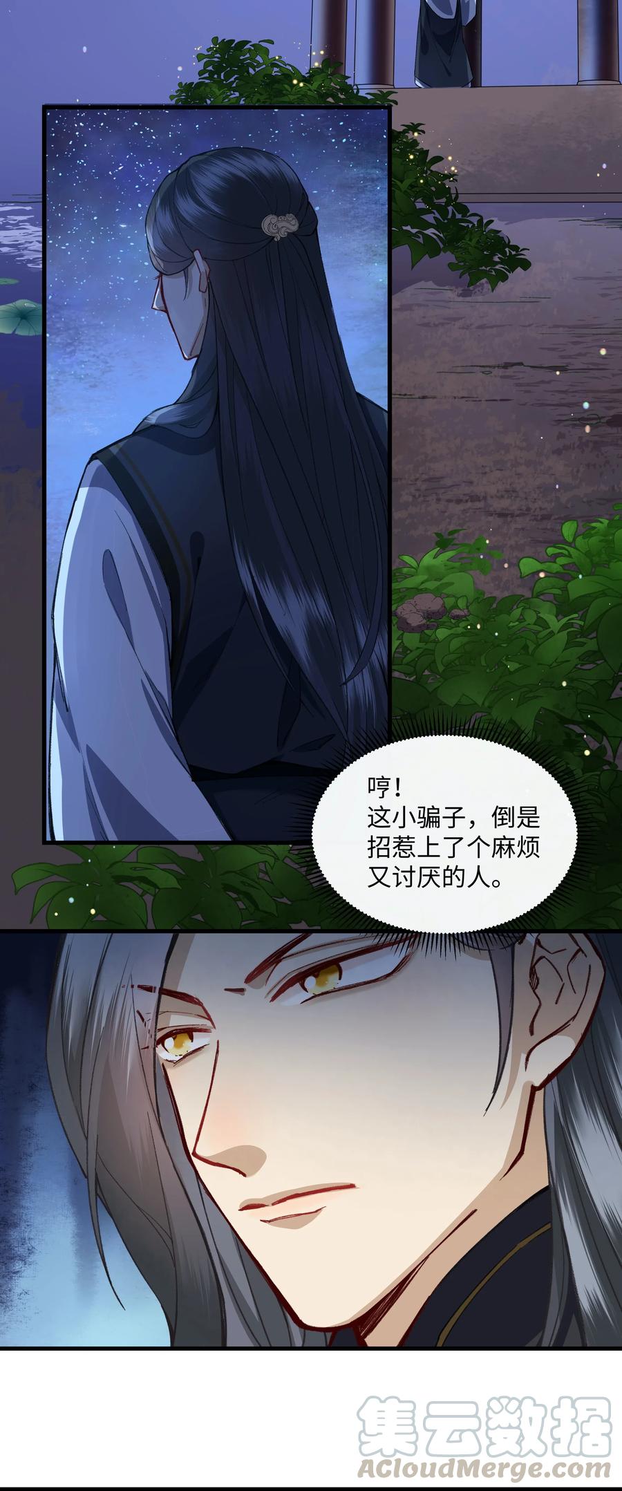 《江山多娇不如你》011 这小骗子，还真会招惹麻烦！ 第19页