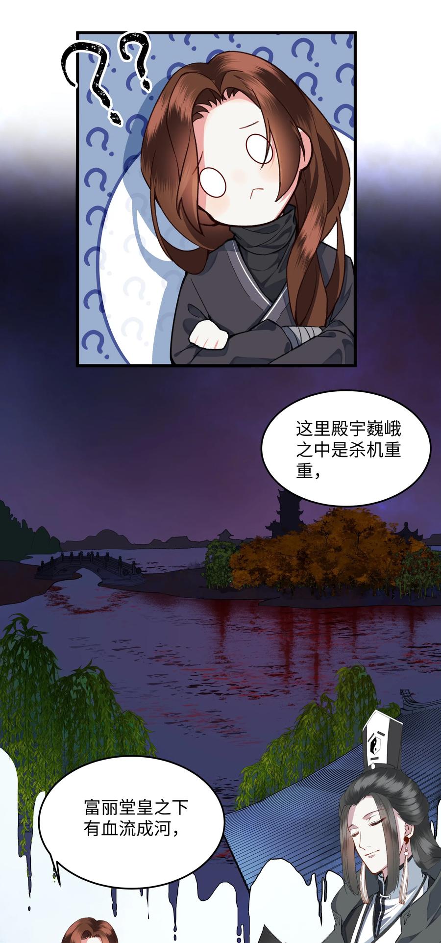 《江山多娇不如你》011 这小骗子，还真会招惹麻烦！ 第9页
