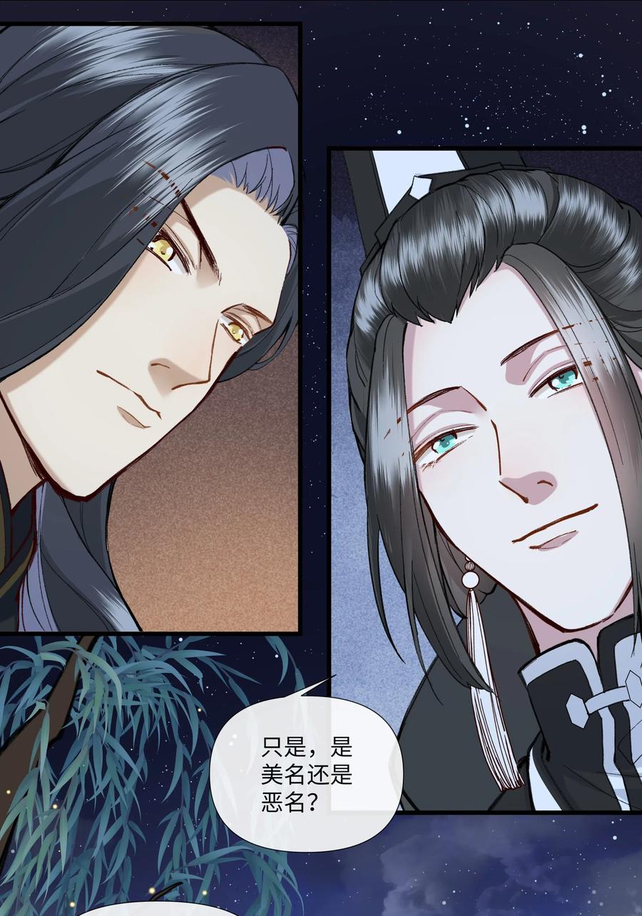 《江山多娇不如你》012 登徒子！！ 第18页