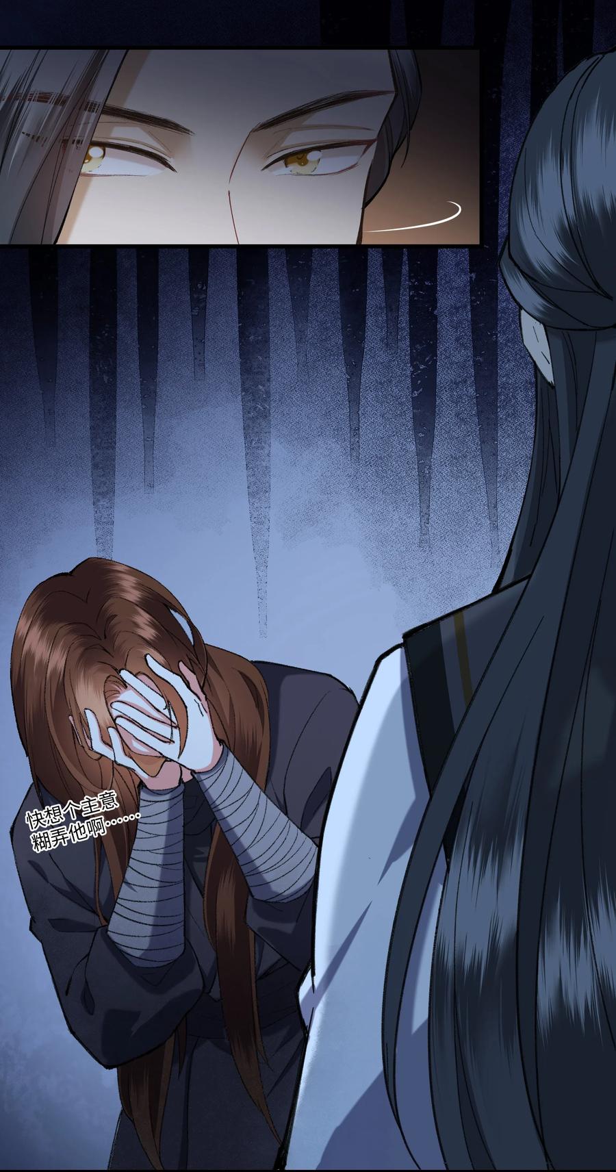 《江山多娇不如你》012 登徒子！！ 第21页