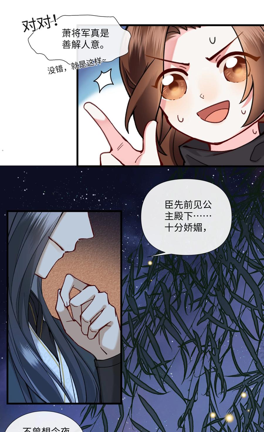 《江山多娇不如你》012 登徒子！！ 第23页