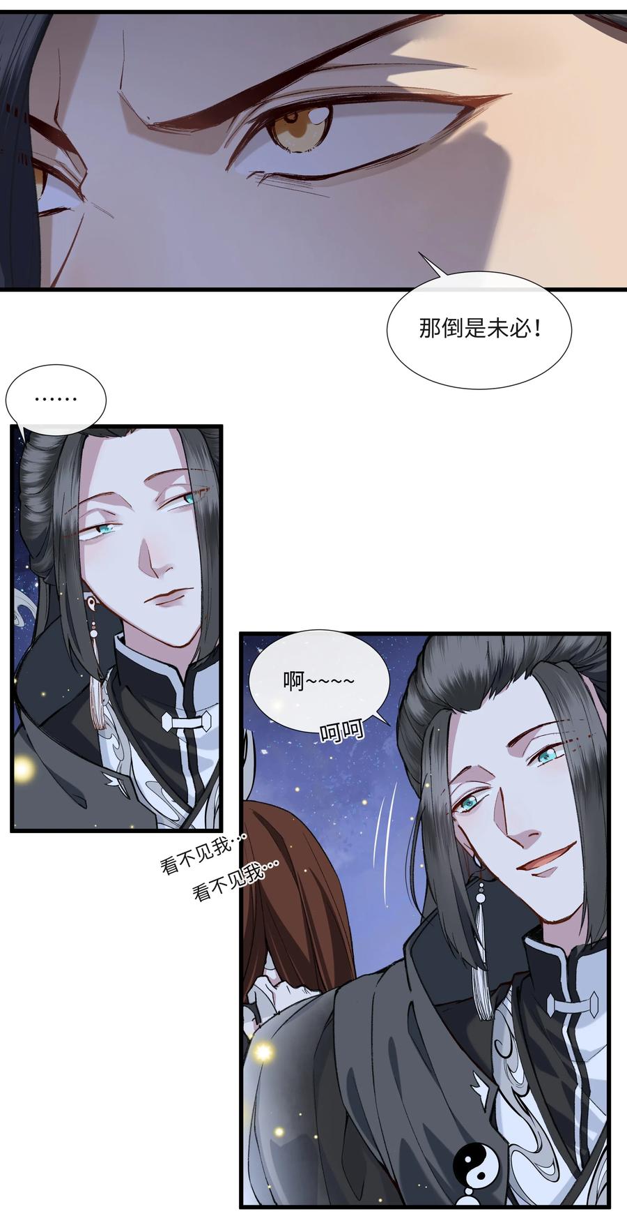 《江山多娇不如你》012 登徒子！！ 第14页