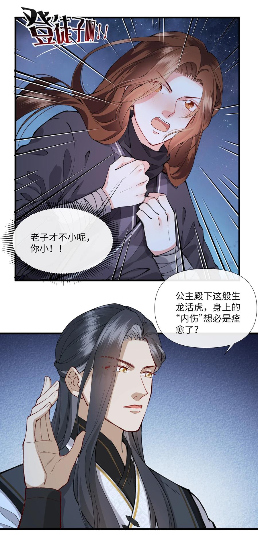 《江山多娇不如你》012 登徒子！！ 第30页