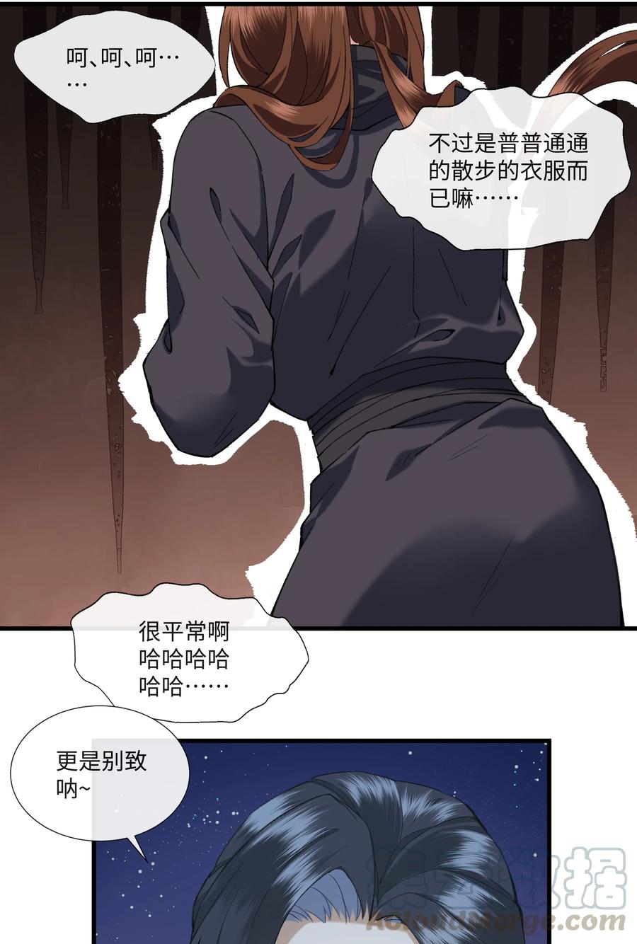 《江山多娇不如你》012 登徒子！！ 第25页