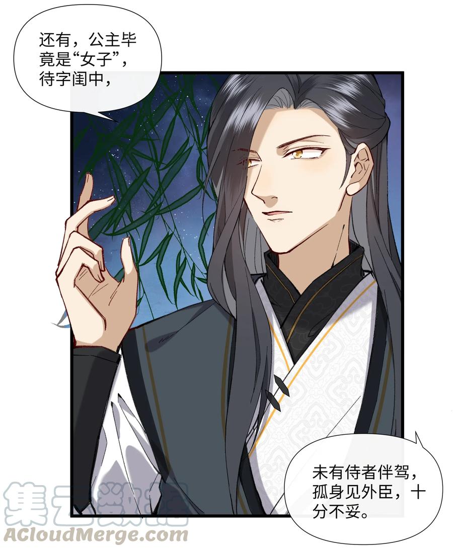 《江山多娇不如你》012 登徒子！！ 第34页