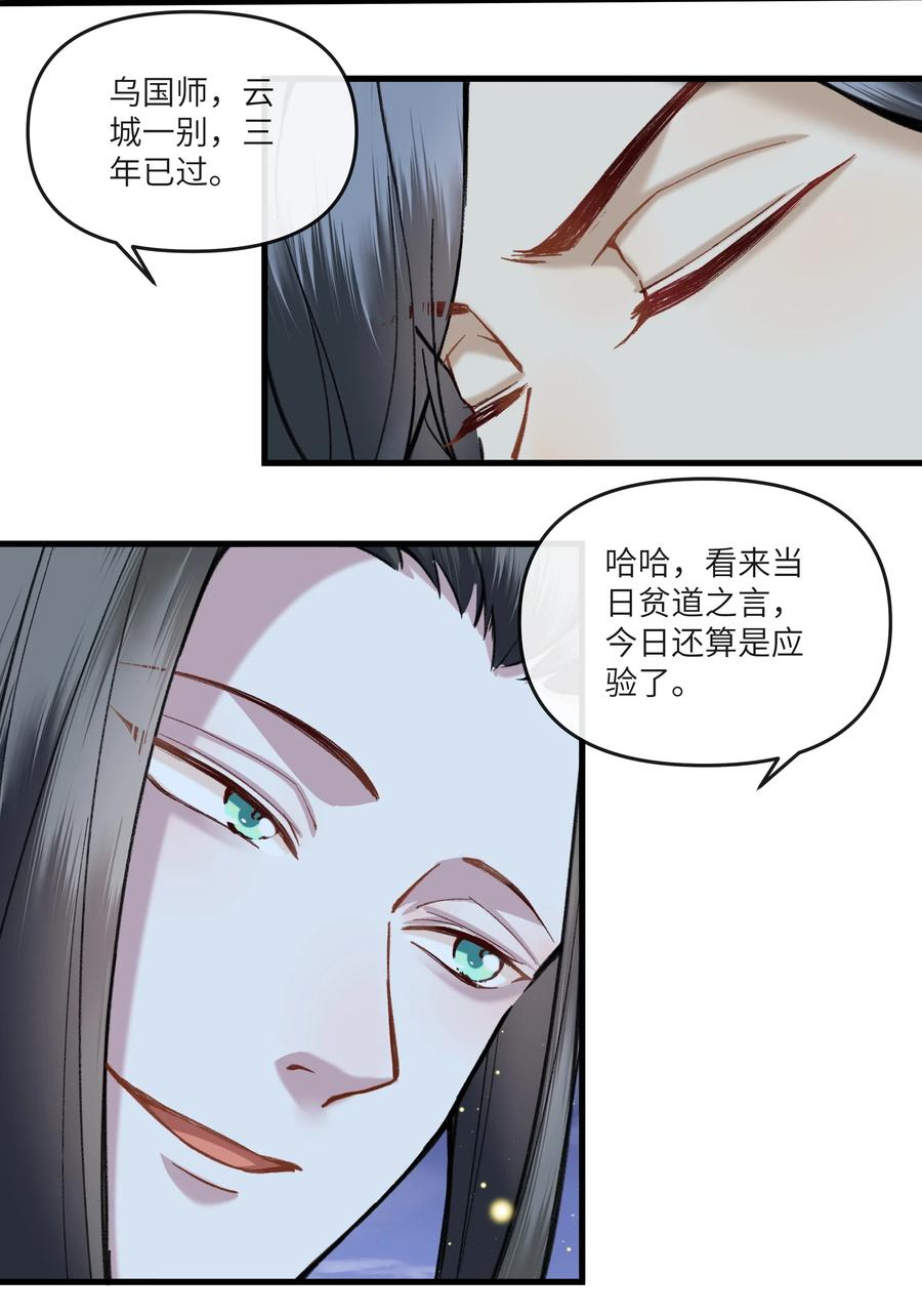 《江山多娇不如你》012 登徒子！！ 第12页
