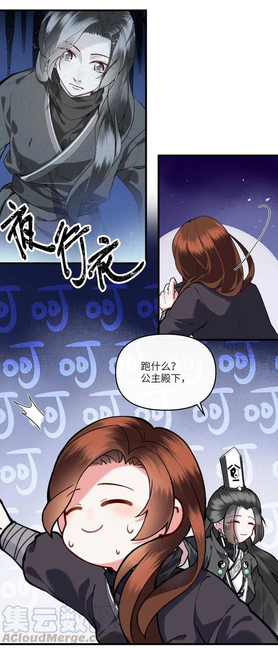 《江山多娇不如你》012 登徒子！！ 第7页