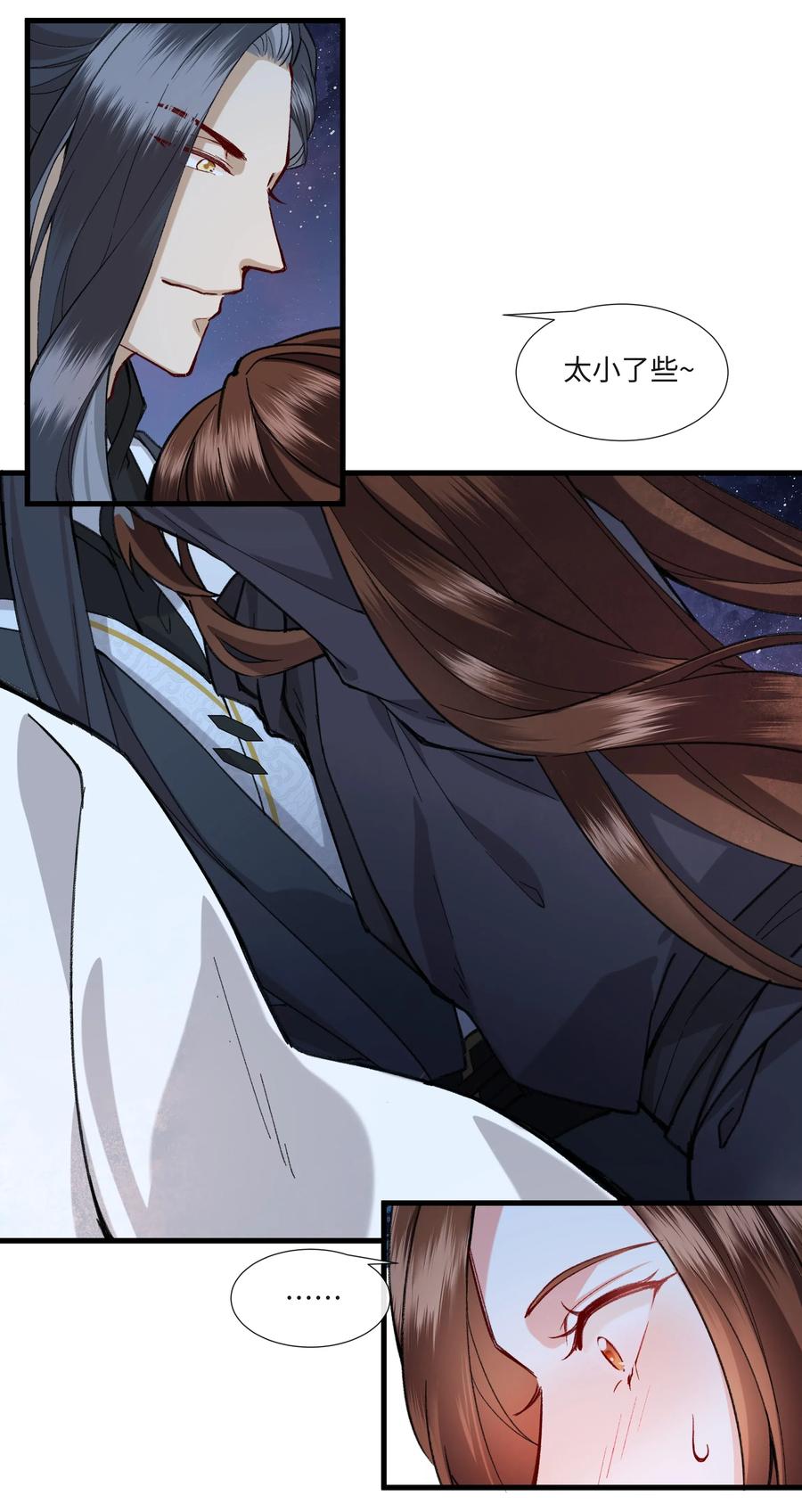 《江山多娇不如你》012 登徒子！！ 第29页