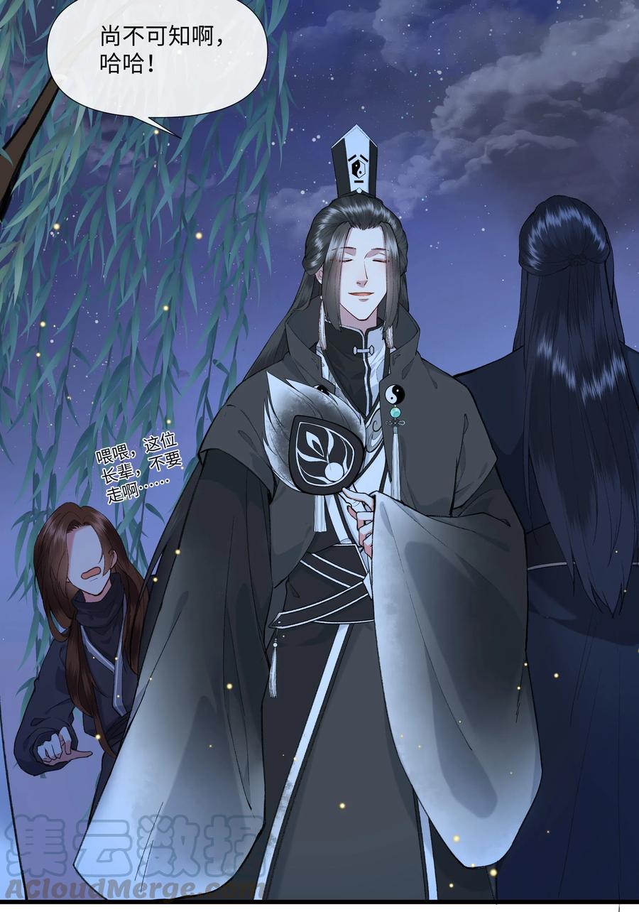 《江山多娇不如你》012 登徒子！！ 第19页