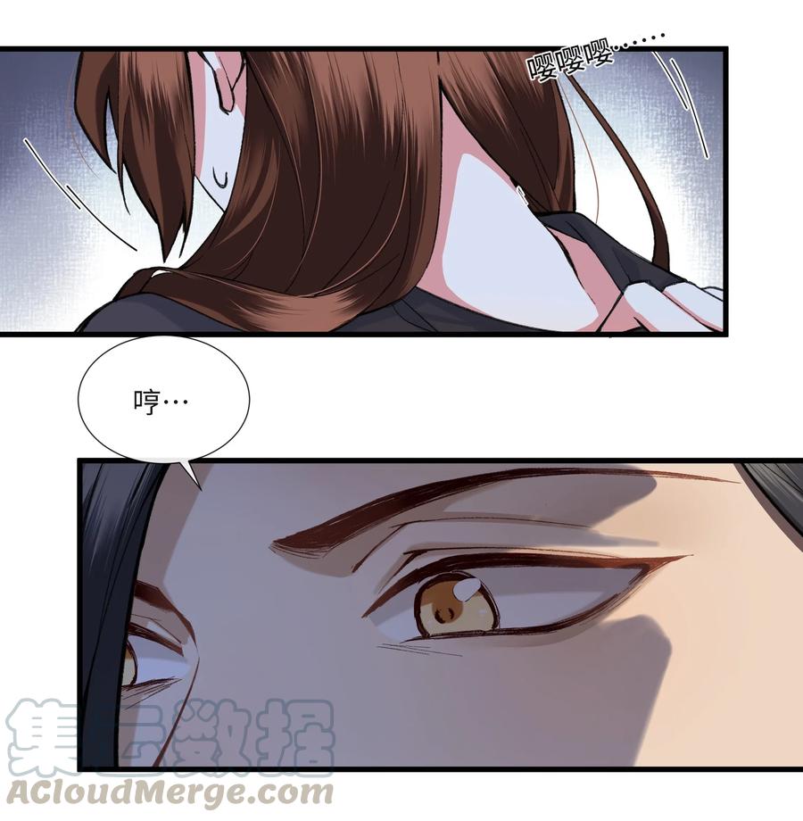 《江山多娇不如你》012 登徒子！！ 第13页