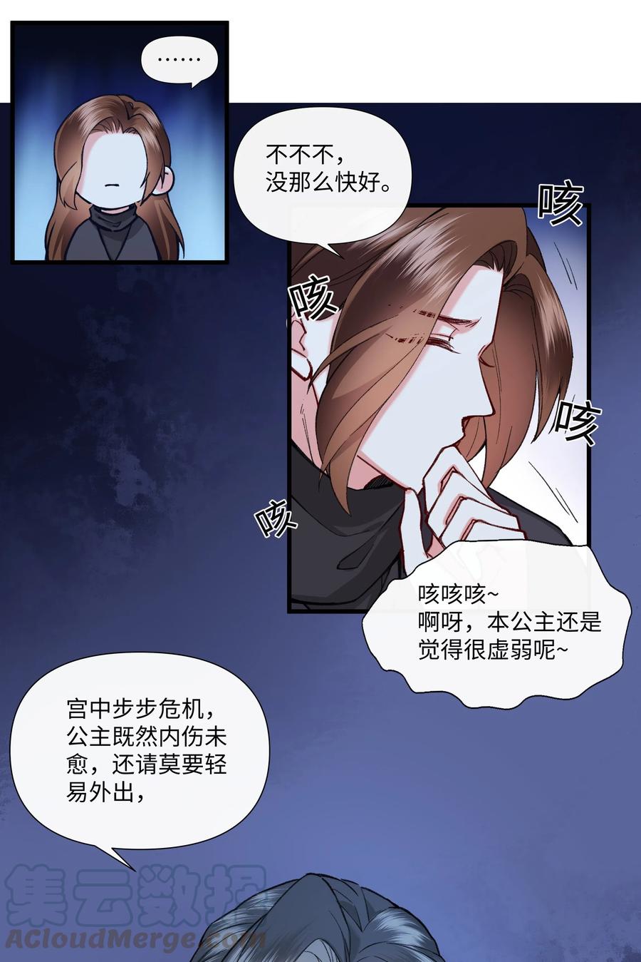 《江山多娇不如你》012 登徒子！！ 第31页