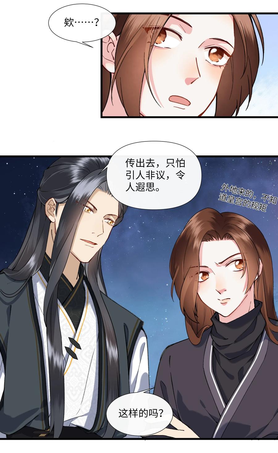 《江山多娇不如你》012 登徒子！！ 第35页