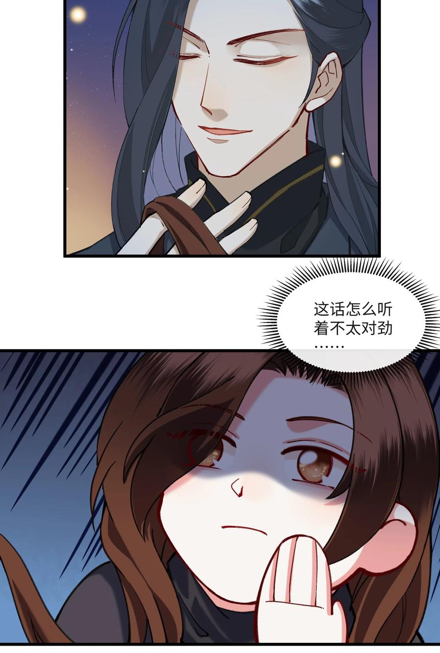 《江山多娇不如你》012 登徒子！！ 第26页