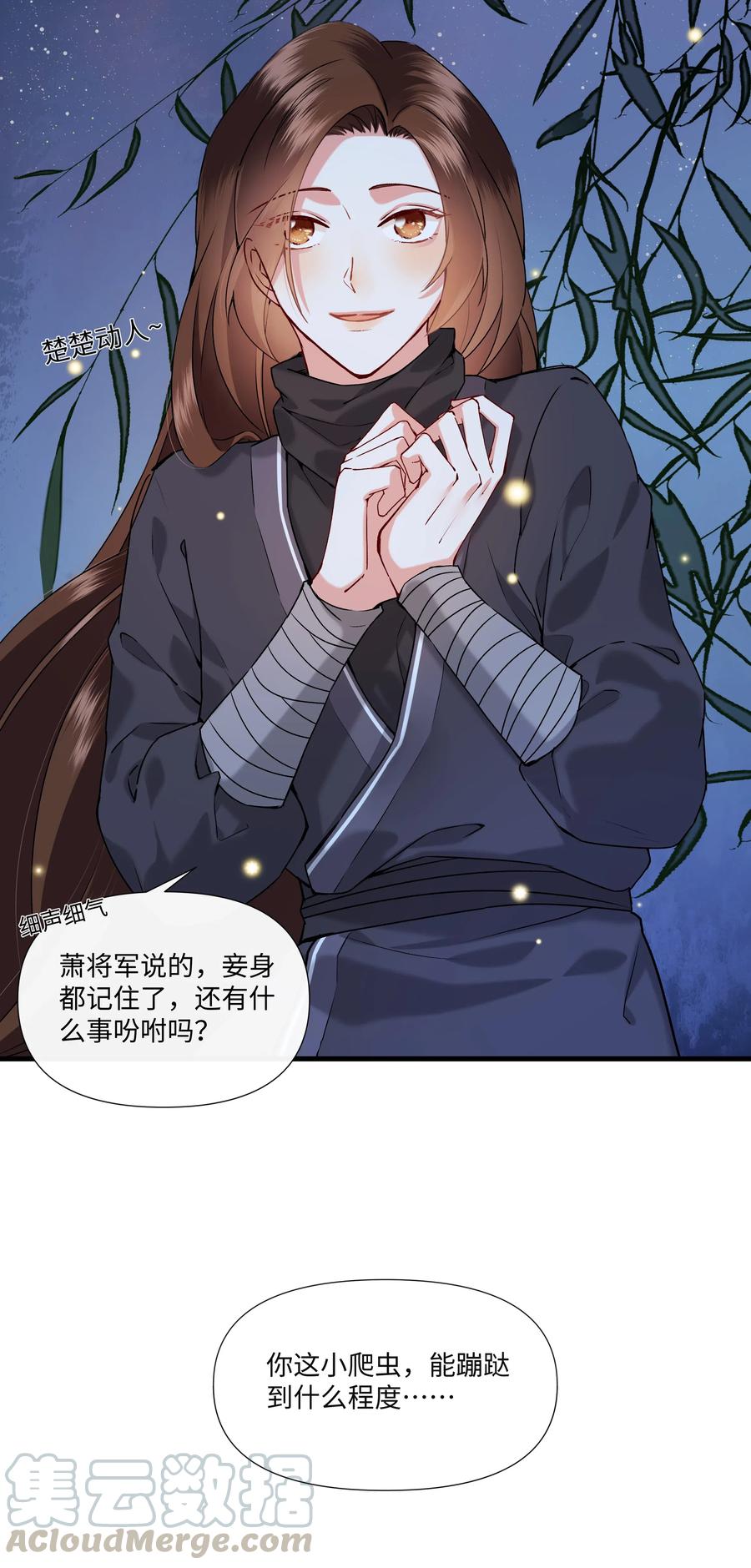 《江山多娇不如你》012 登徒子！！ 第37页