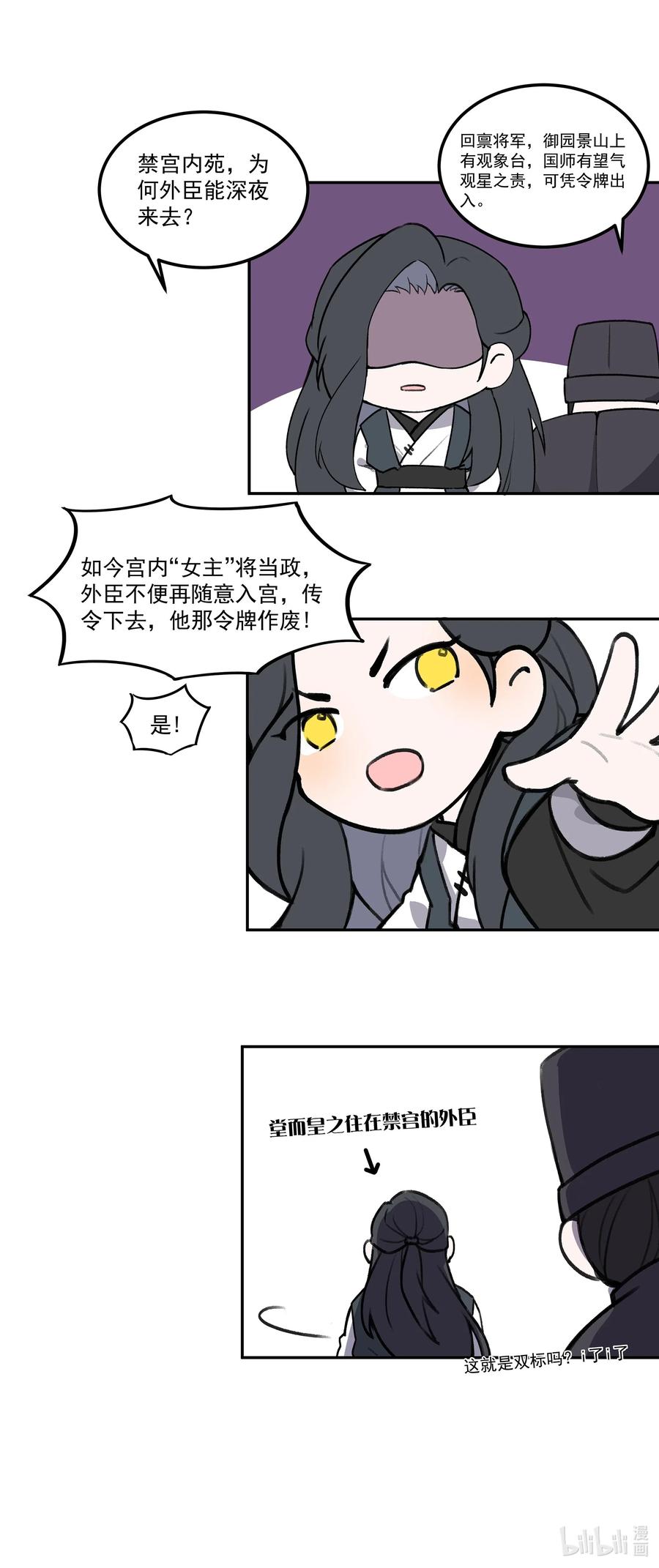 《江山多娇不如你》012 登徒子！！ 第38页