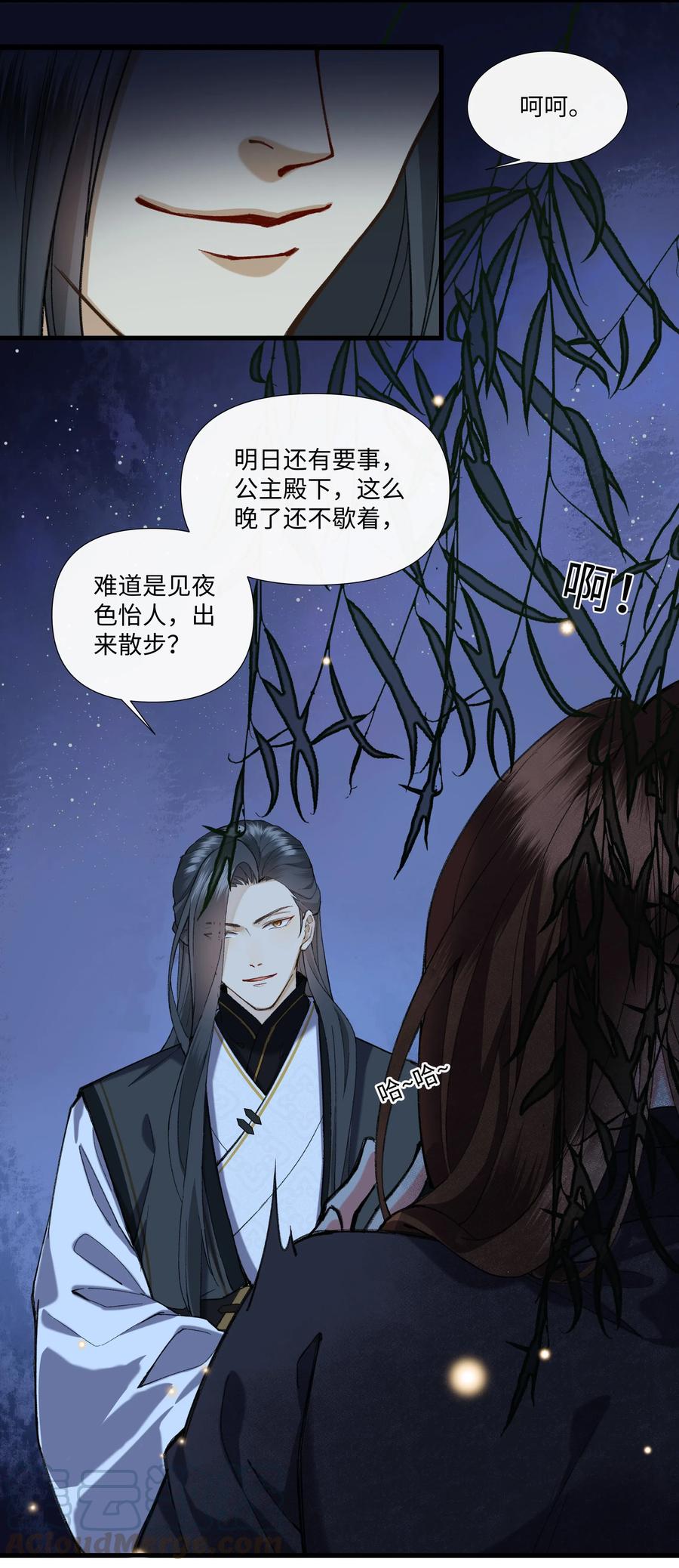 《江山多娇不如你》012 登徒子！！ 第22页