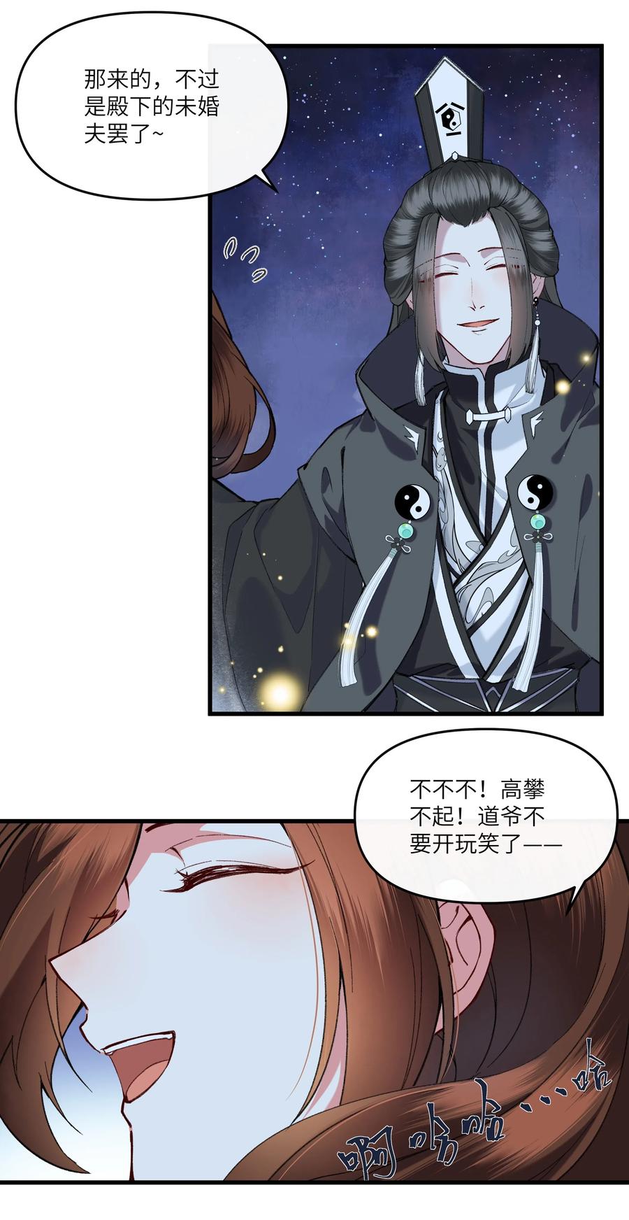 《江山多娇不如你》012 登徒子！！ 第8页