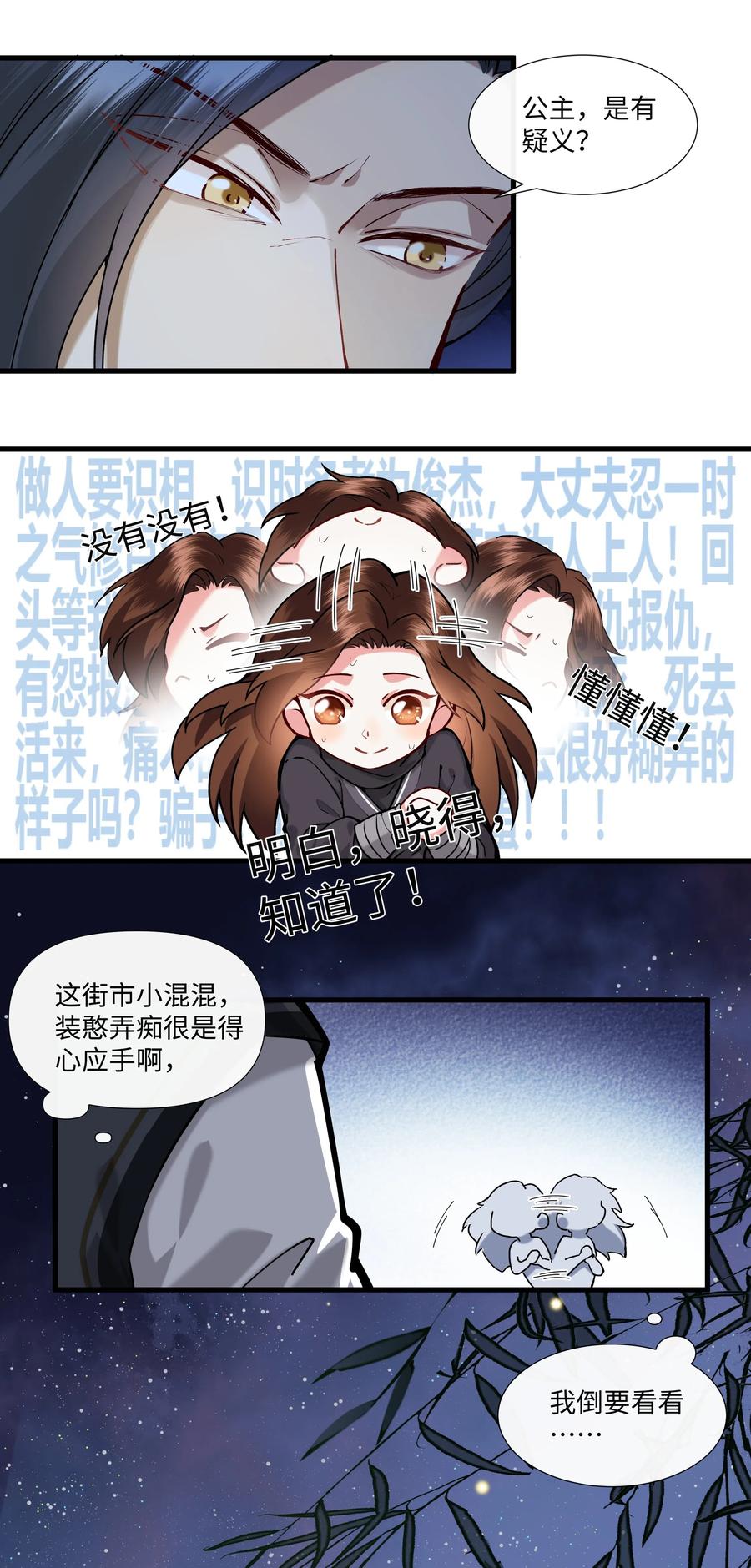 《江山多娇不如你》012 登徒子！！ 第36页