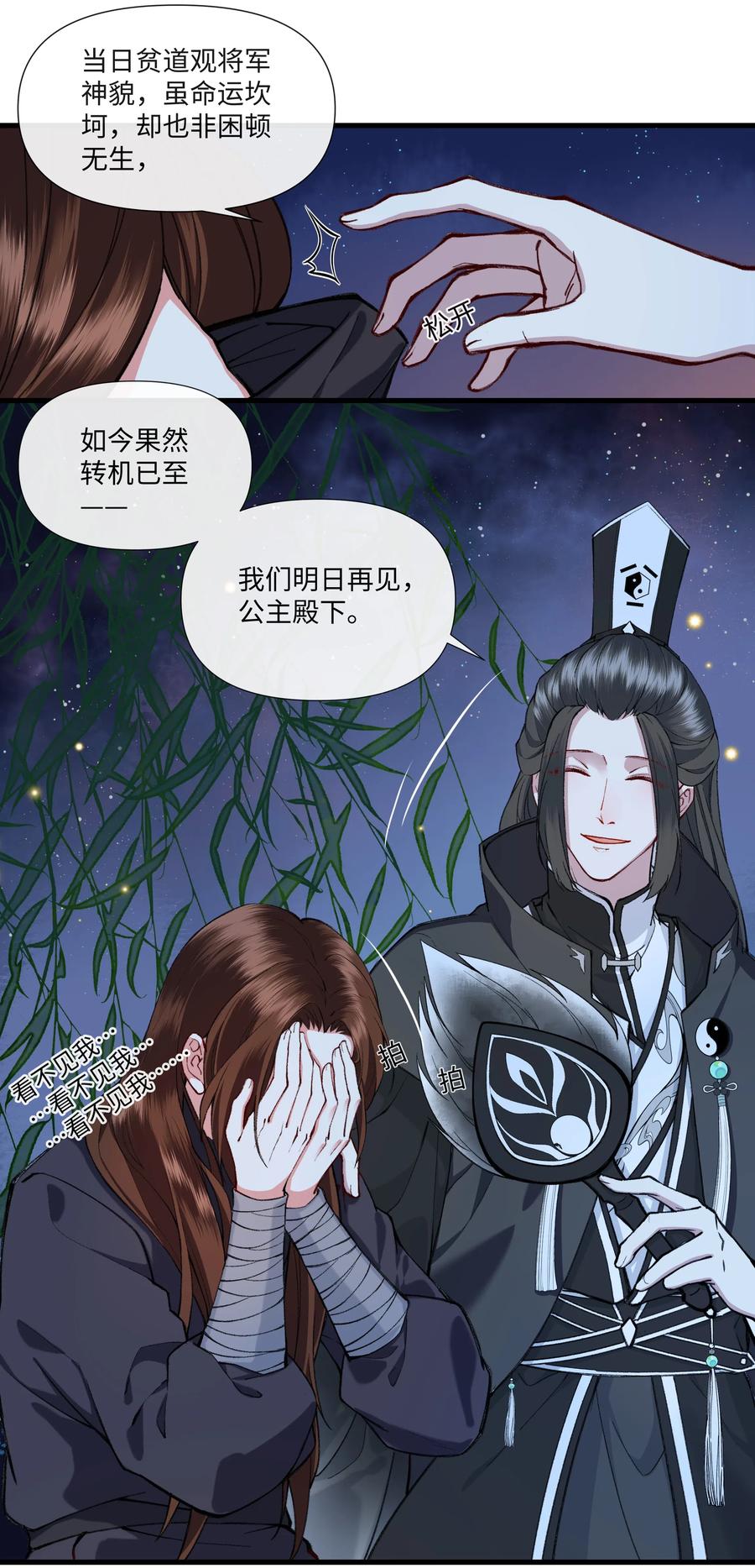 《江山多娇不如你》012 登徒子！！ 第15页