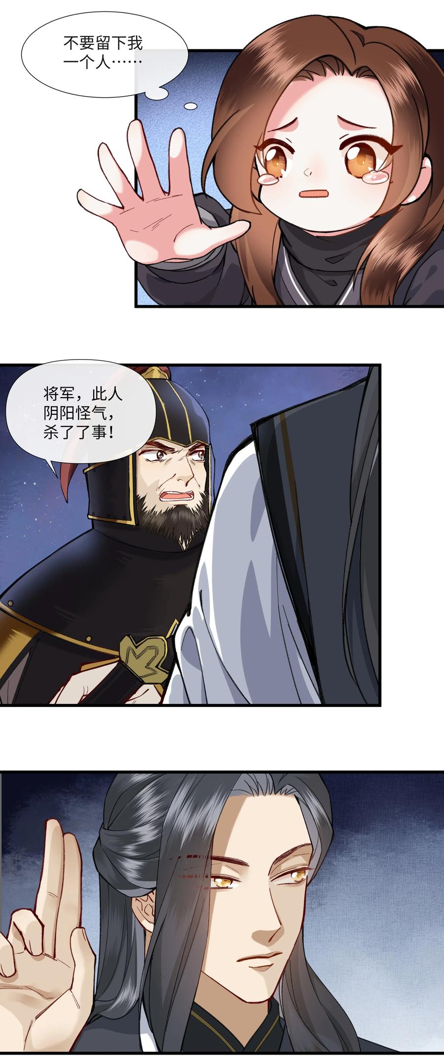 《江山多娇不如你》012 登徒子！！ 第20页