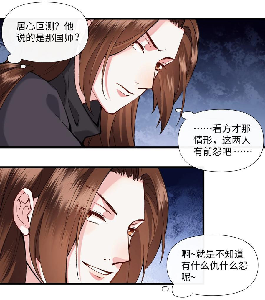 《江山多娇不如你》012 登徒子！！ 第33页