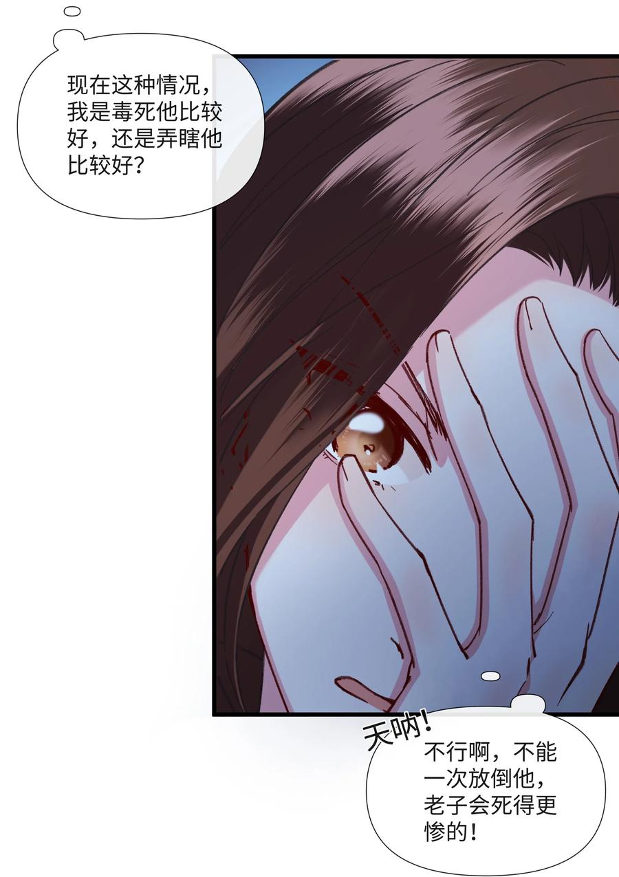 《江山多娇不如你》012 登徒子！！ 第27页
