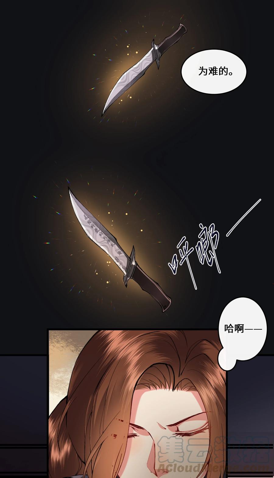 《江山多娇不如你》013 “公主殿下”的小秘密~ 第25页