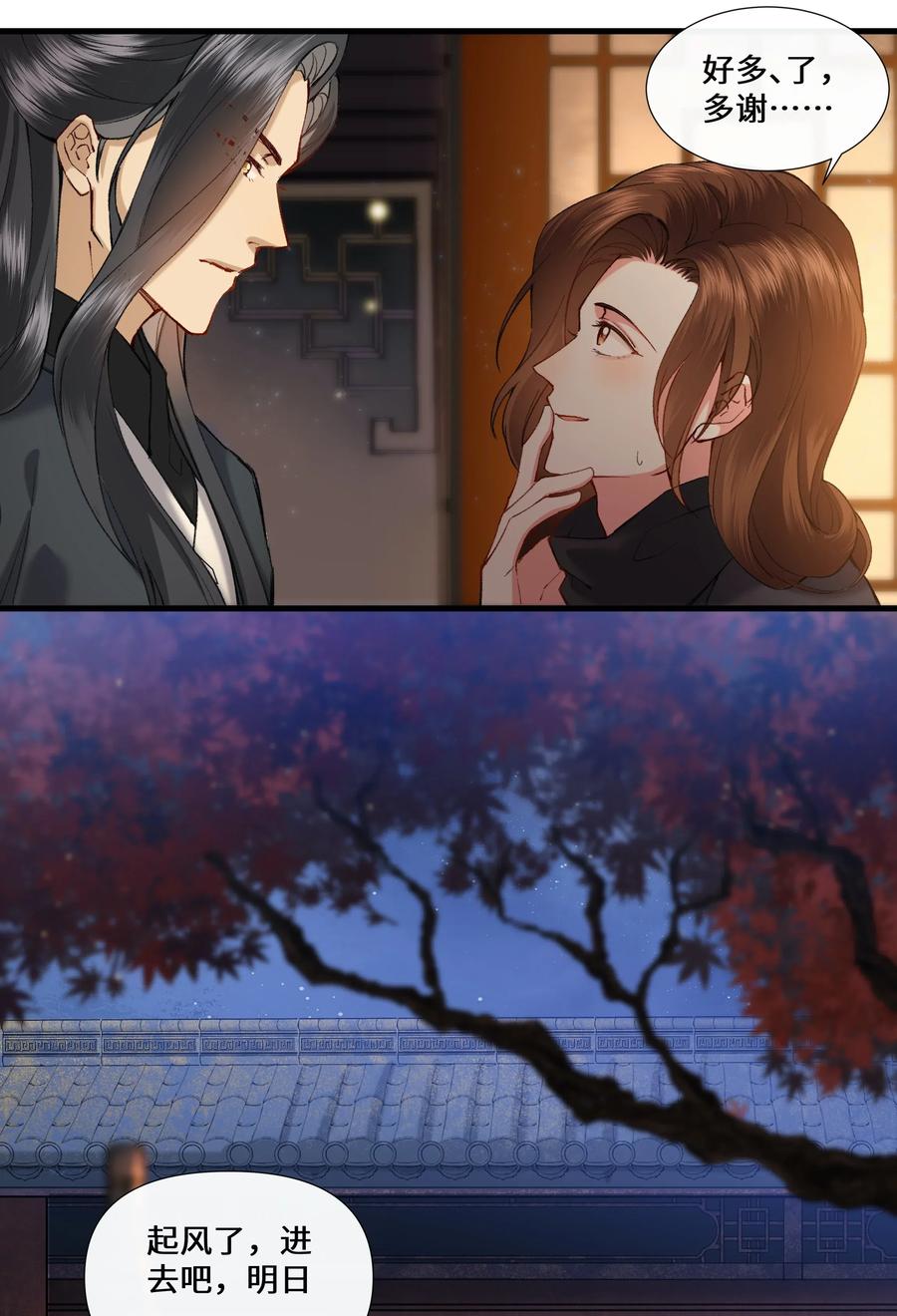 《江山多娇不如你》013 “公主殿下”的小秘密~ 第14页
