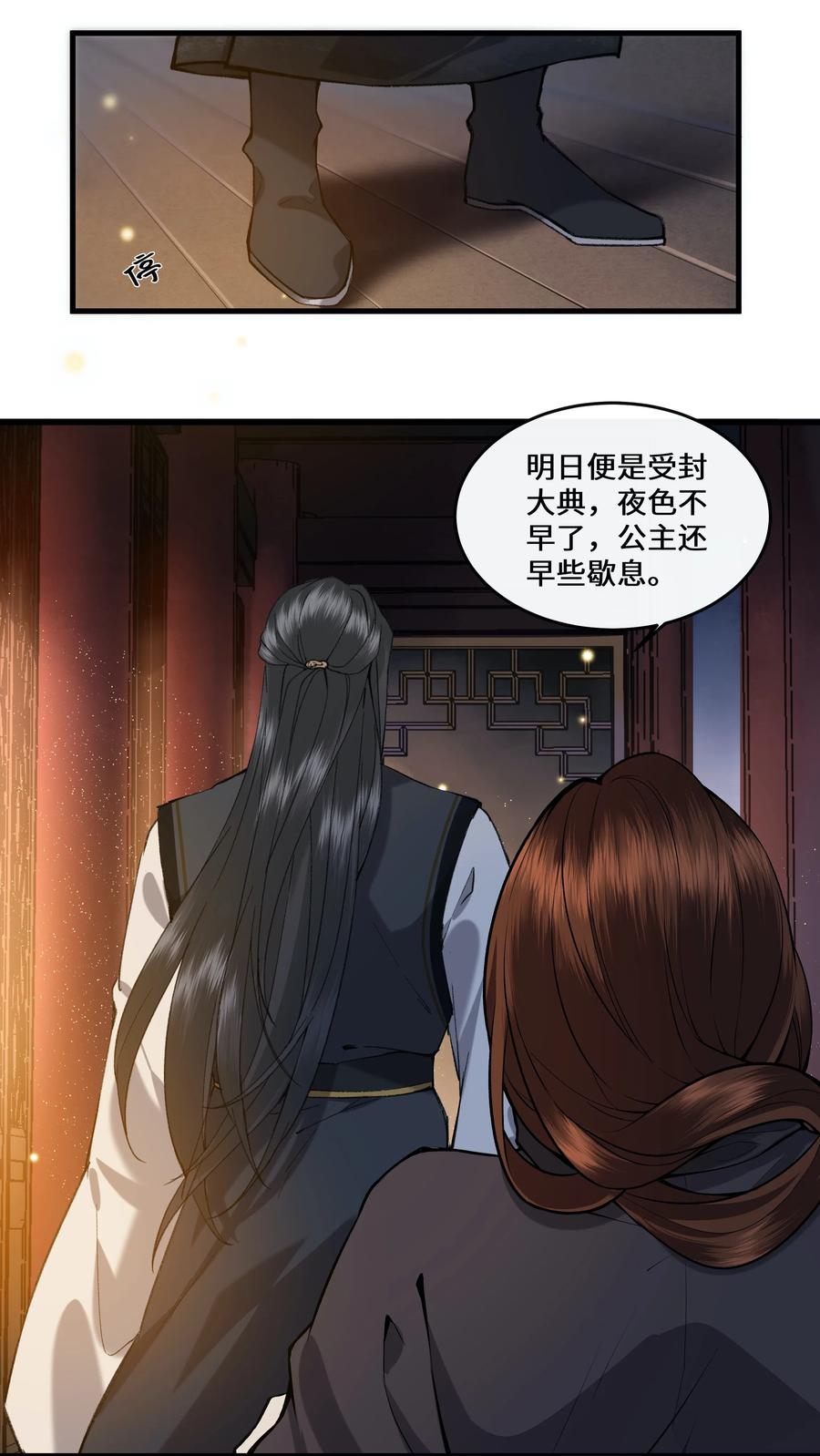 《江山多娇不如你》013 “公主殿下”的小秘密~ 第5页
