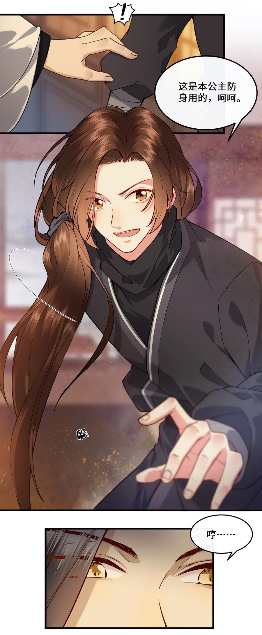 《江山多娇不如你》013 “公主殿下”的小秘密~ 第18页