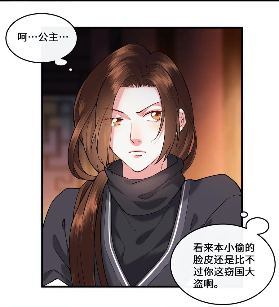 《江山多娇不如你》013 “公主殿下”的小秘密~ 第6页