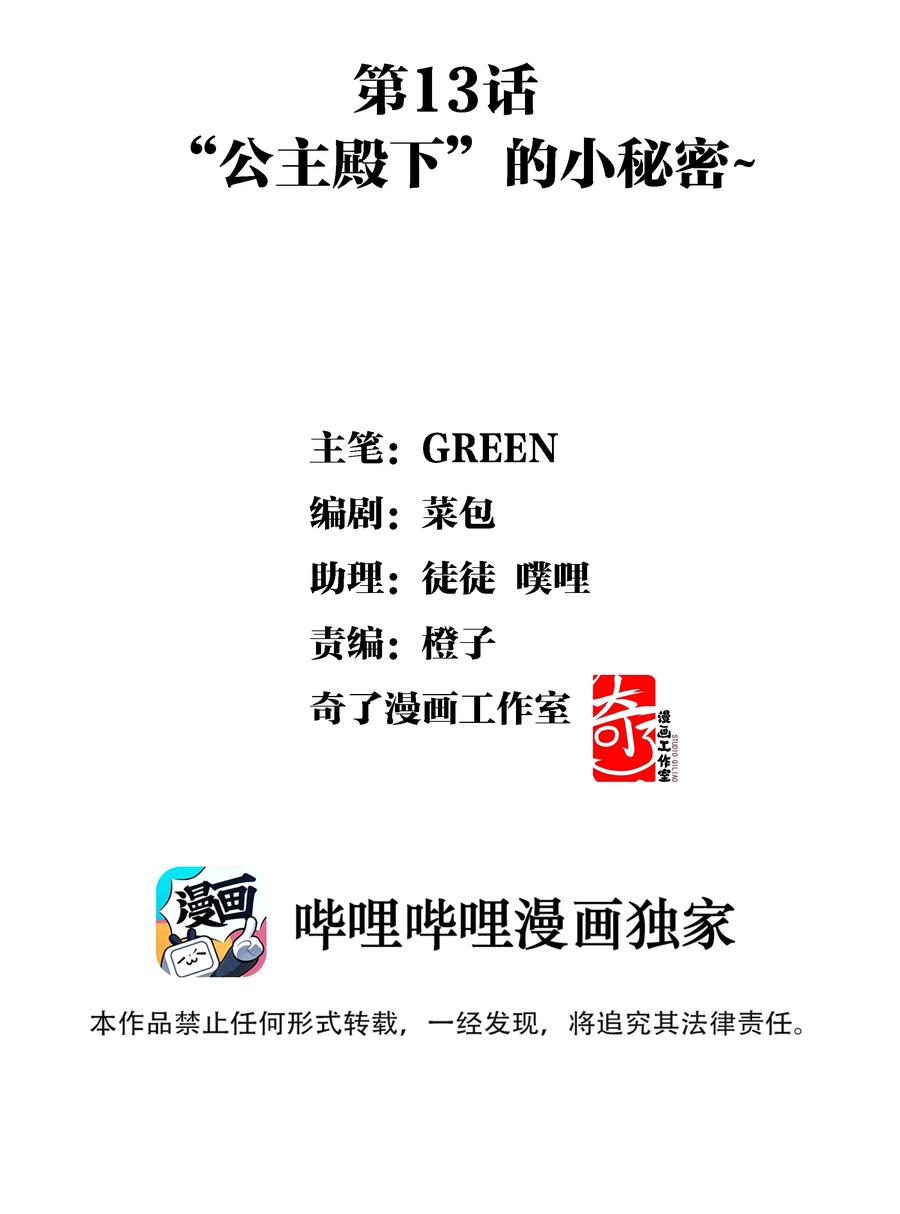 《江山多娇不如你》013 “公主殿下”的小秘密~ 第2页