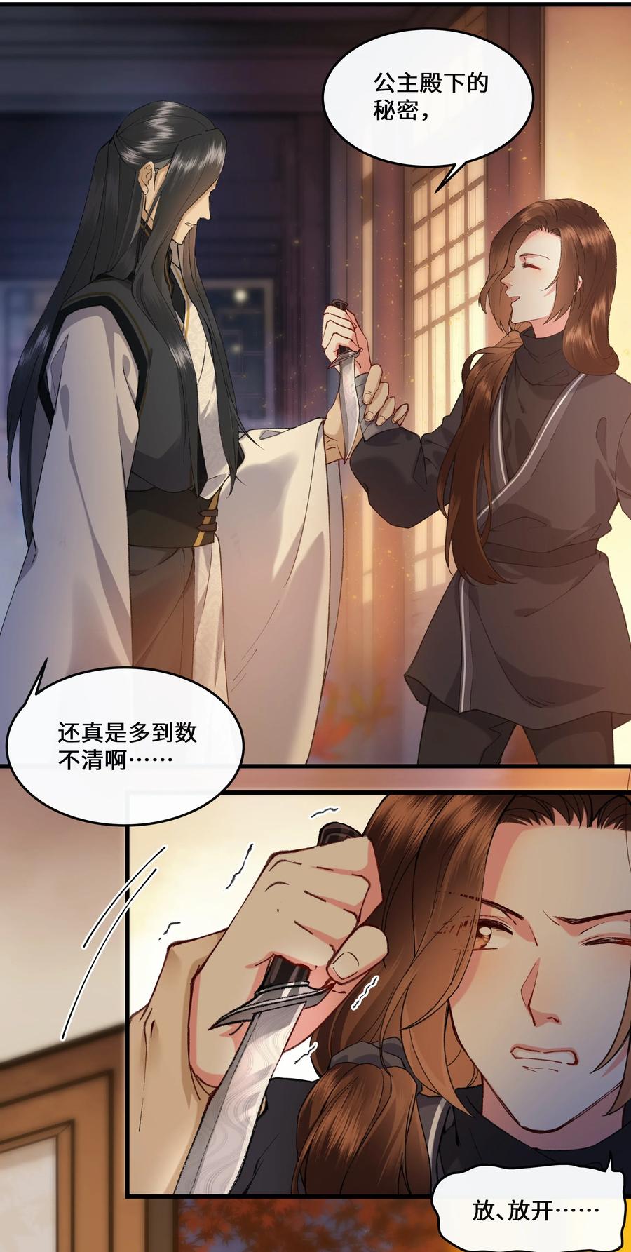 《江山多娇不如你》013 “公主殿下”的小秘密~ 第21页