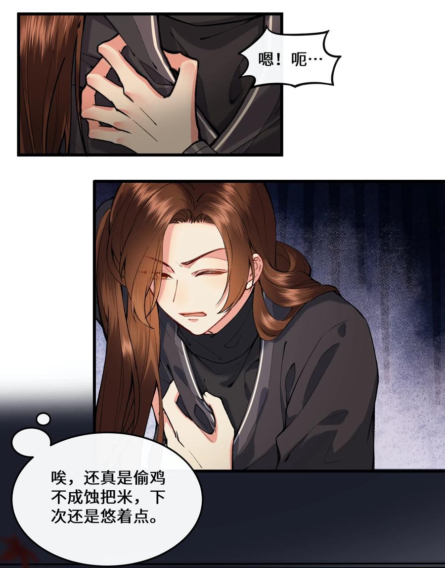 《江山多娇不如你》013 “公主殿下”的小秘密~ 第8页