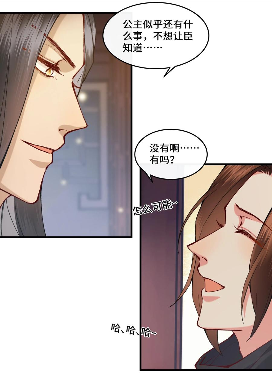 《江山多娇不如你》013 “公主殿下”的小秘密~ 第17页