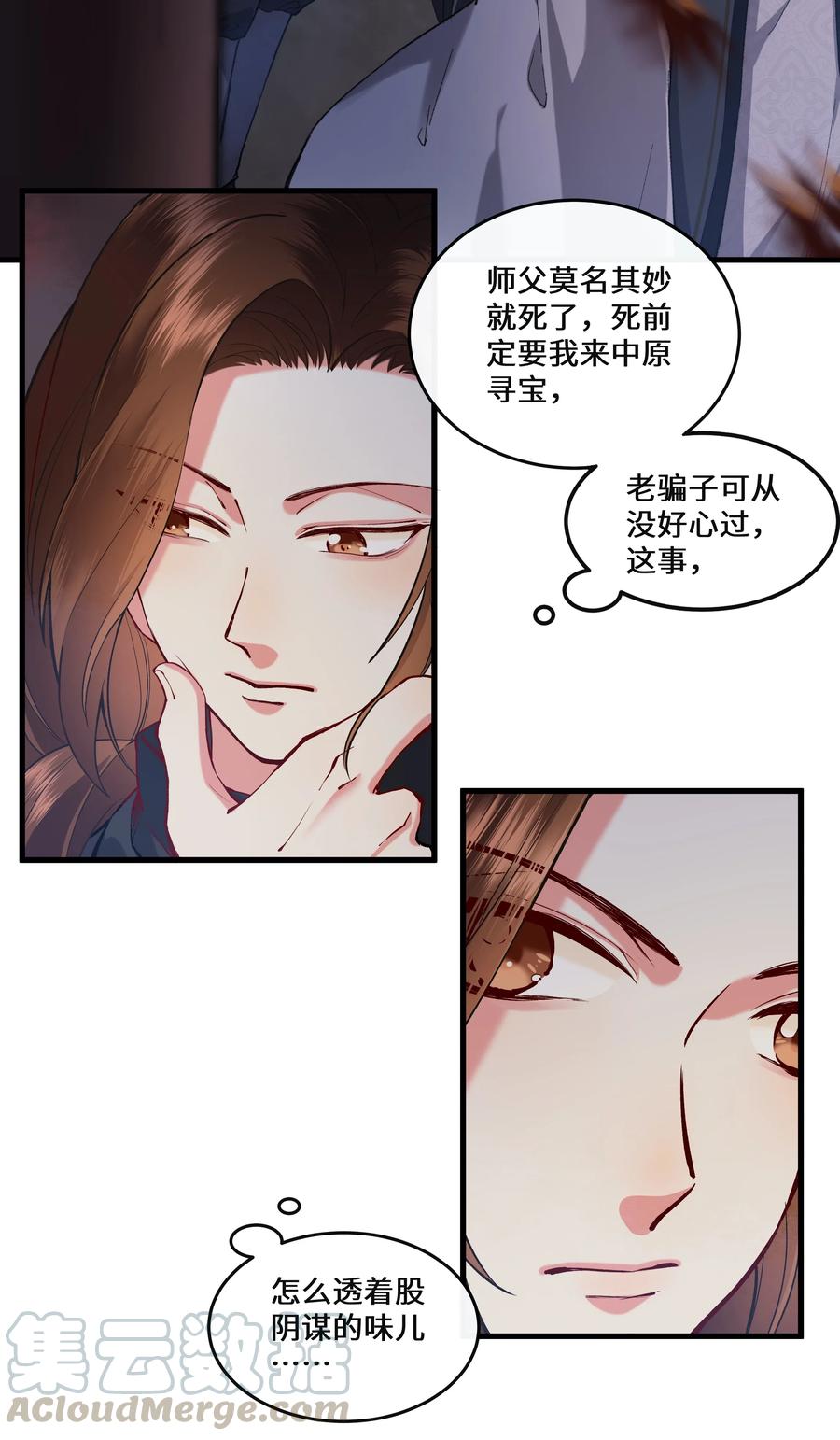 《江山多娇不如你》013 “公主殿下”的小秘密~ 第4页