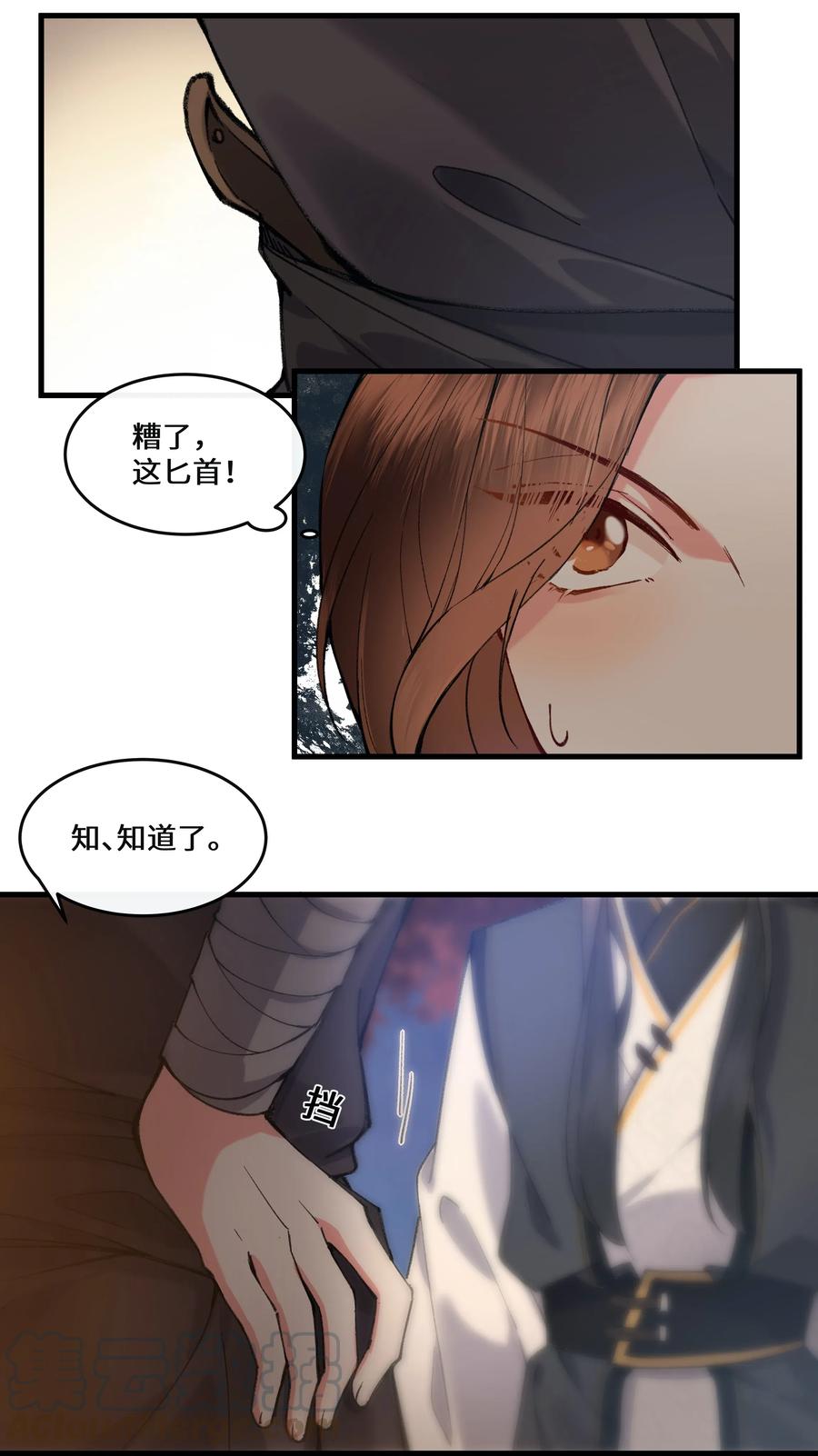 《江山多娇不如你》013 “公主殿下”的小秘密~ 第16页