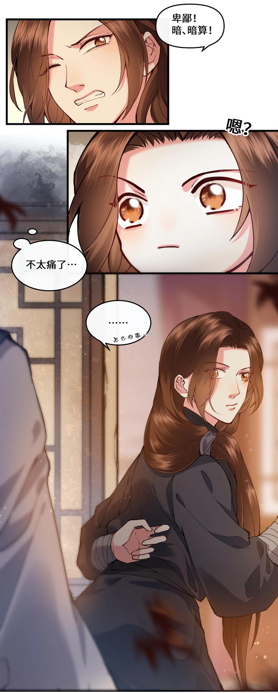 《江山多娇不如你》013 “公主殿下”的小秘密~ 第12页