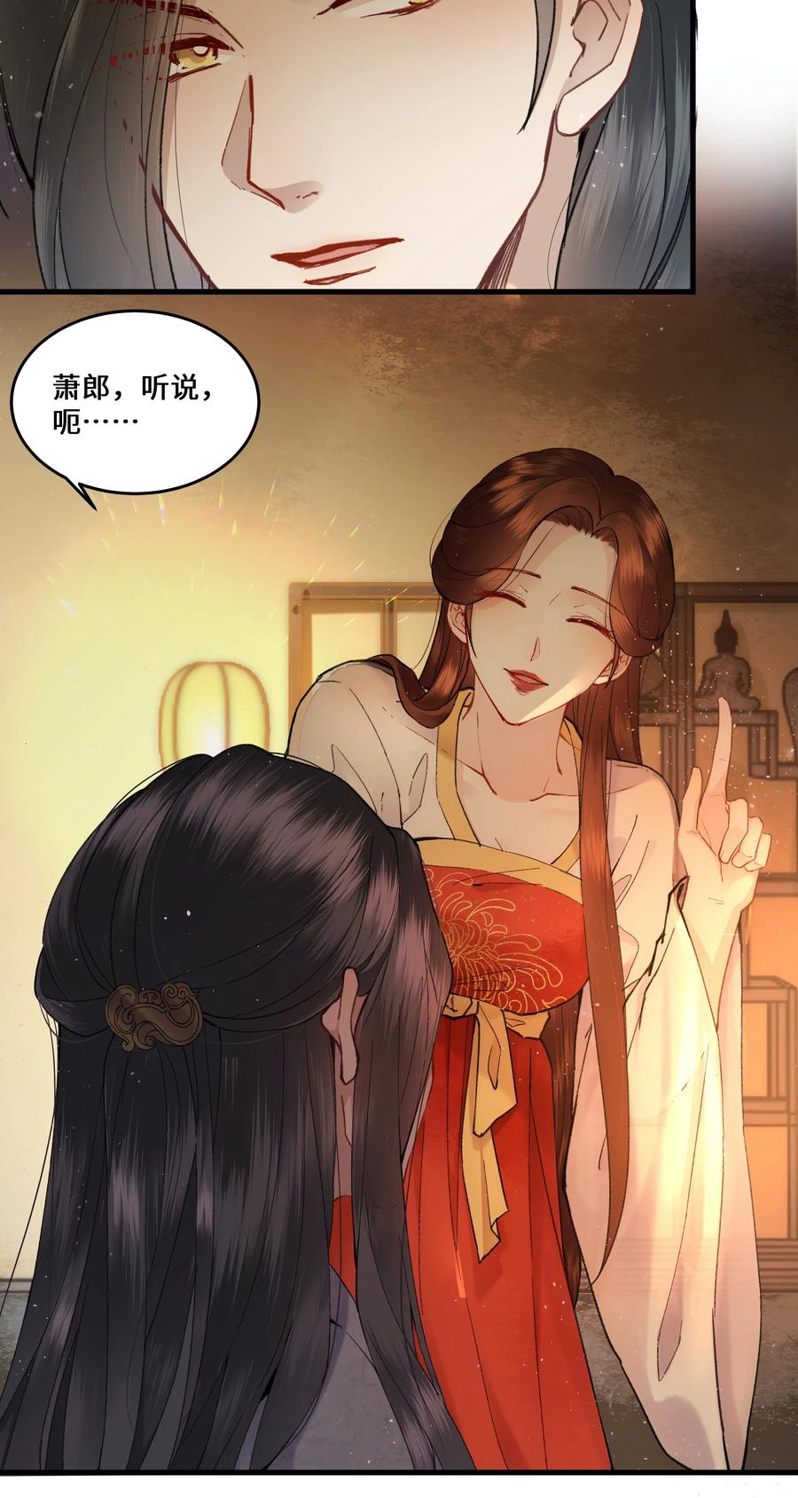 《江山多娇不如你》014 师兄可是“牺牲”巨大！ 第35页